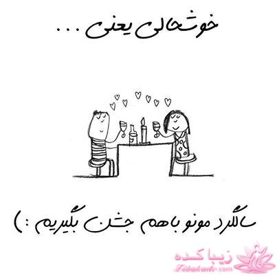 خوشحالی یعنی ...؟